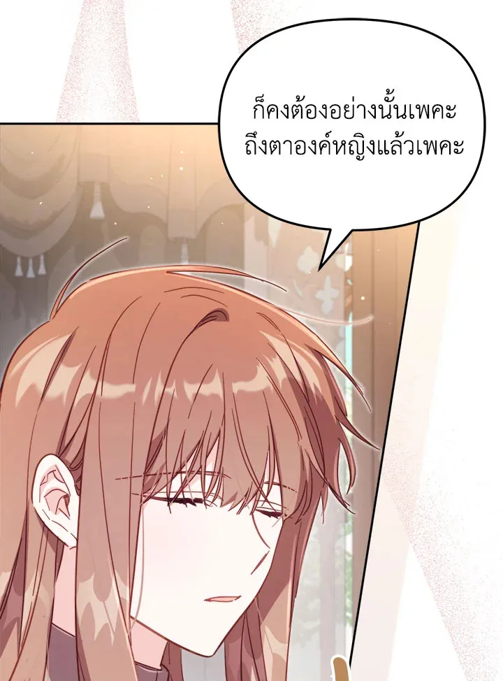 No Place for the Fake Princess - หน้า 120