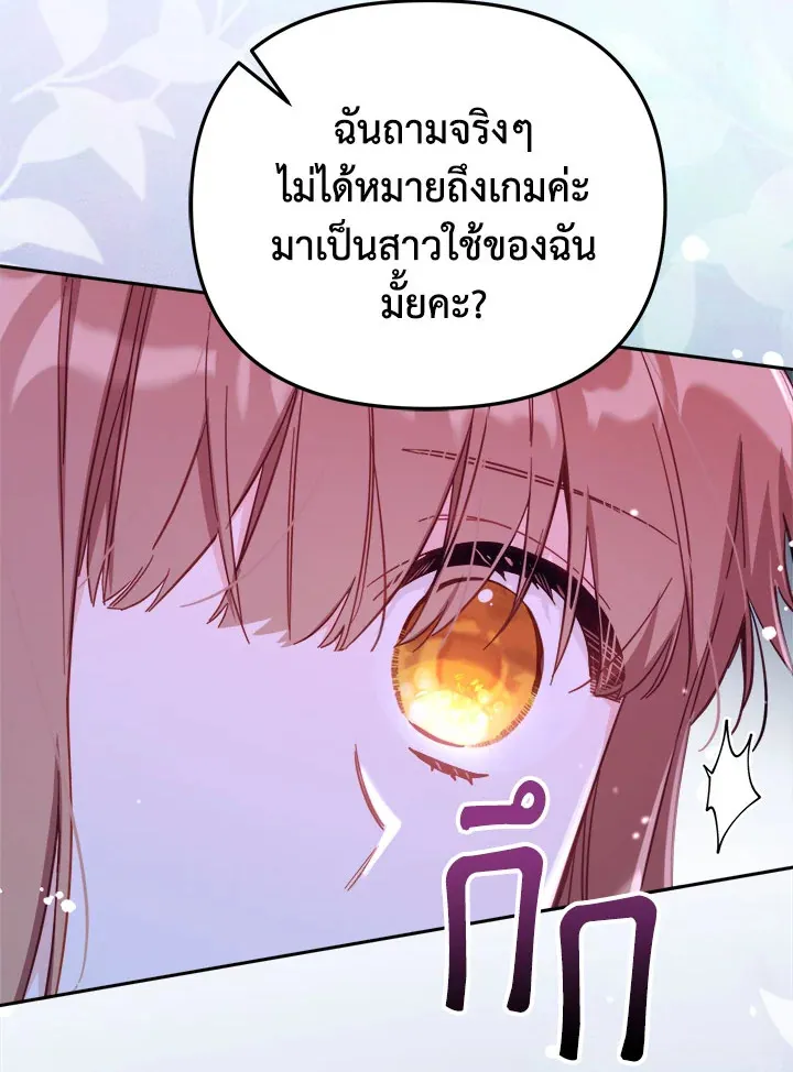 No Place for the Fake Princess - หน้า 122