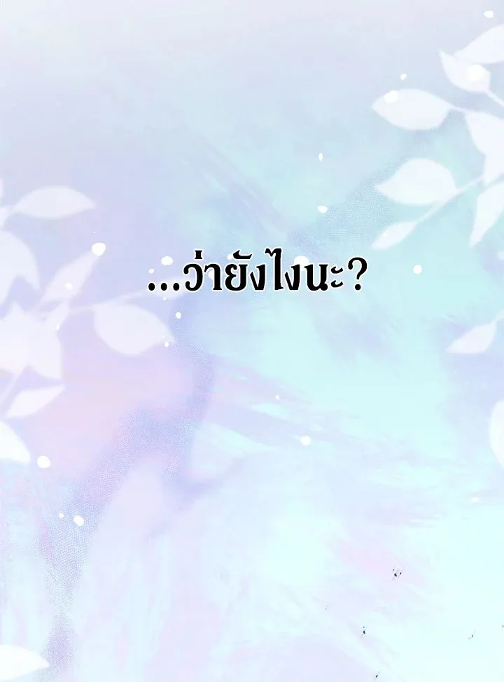 No Place for the Fake Princess - หน้า 123