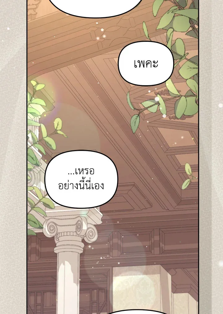 No Place for the Fake Princess - หน้า 25