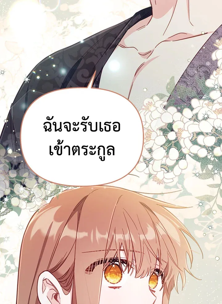 No Place for the Fake Princess - หน้า 32