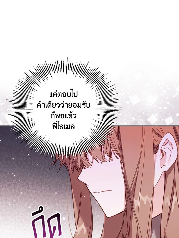 No Place for the Fake Princess - หน้า 54