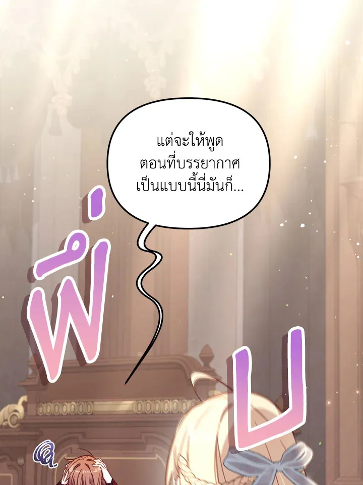 No Place for the Fake Princess - หน้า 82