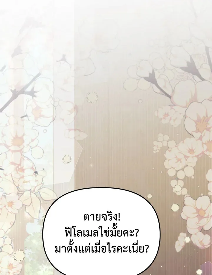 No Place for the Fake Princess - หน้า 89