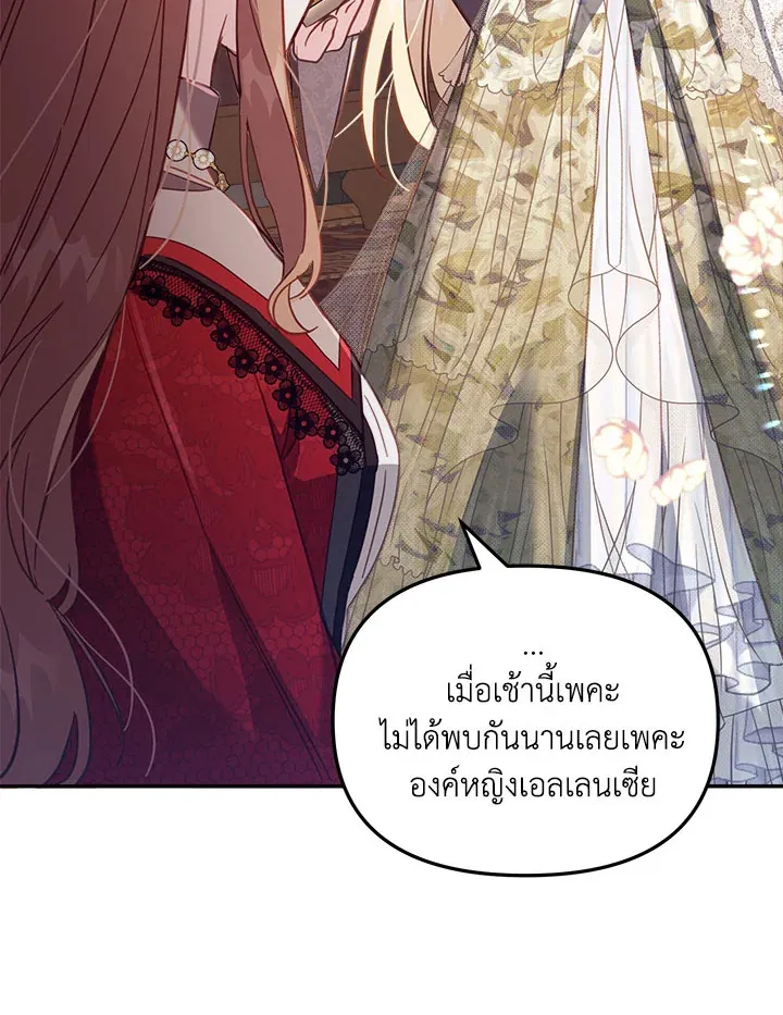 No Place for the Fake Princess - หน้า 91