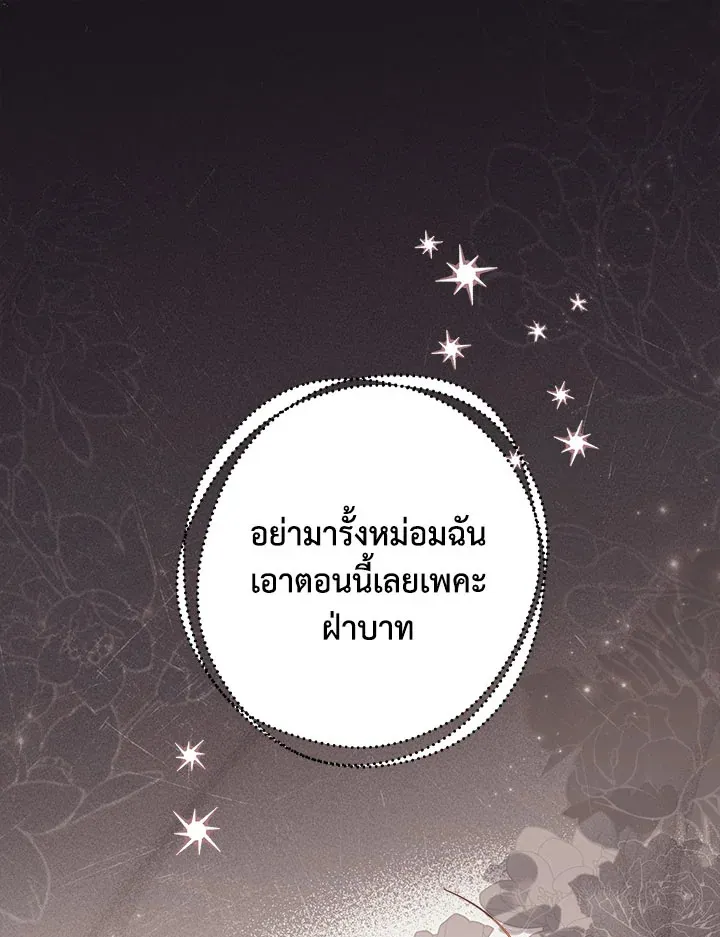 No Place for the Fake Princess - หน้า 11