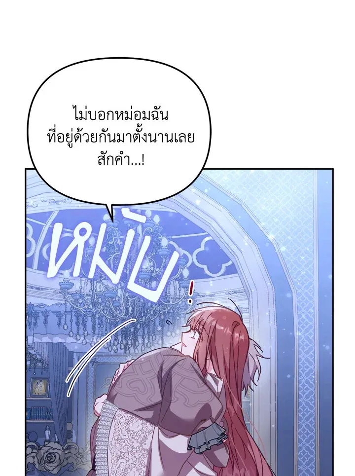 No Place for the Fake Princess - หน้า 112