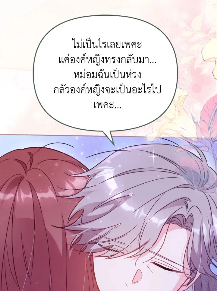 No Place for the Fake Princess - หน้า 114