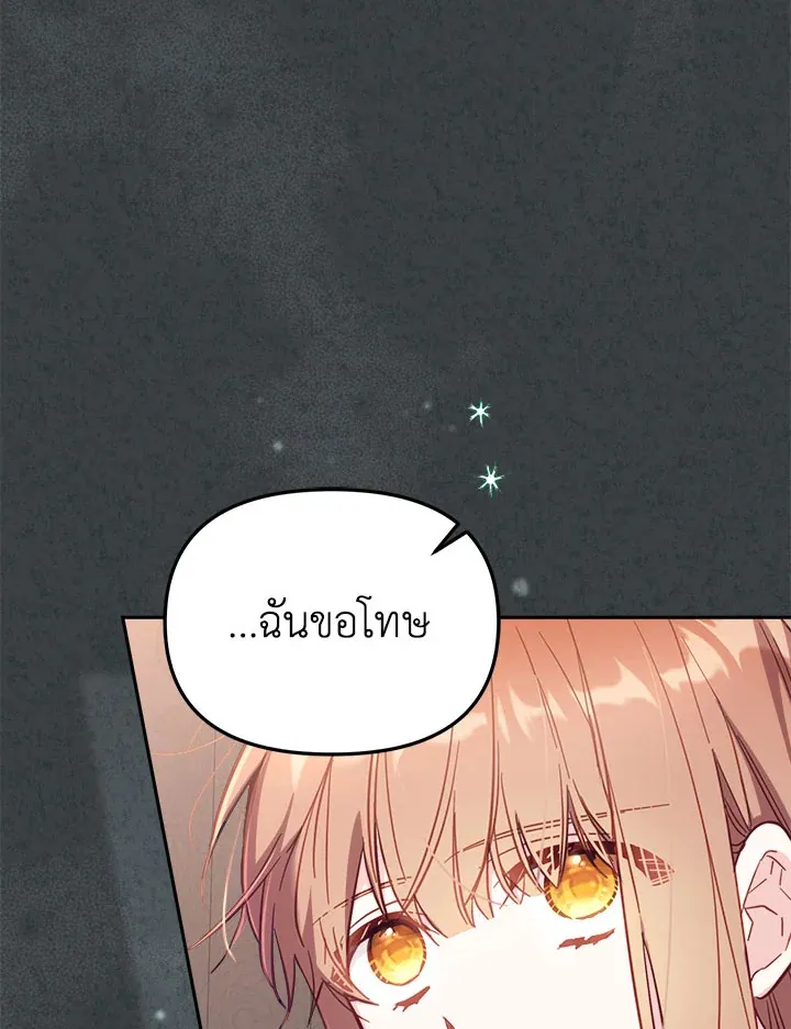 No Place for the Fake Princess - หน้า 18