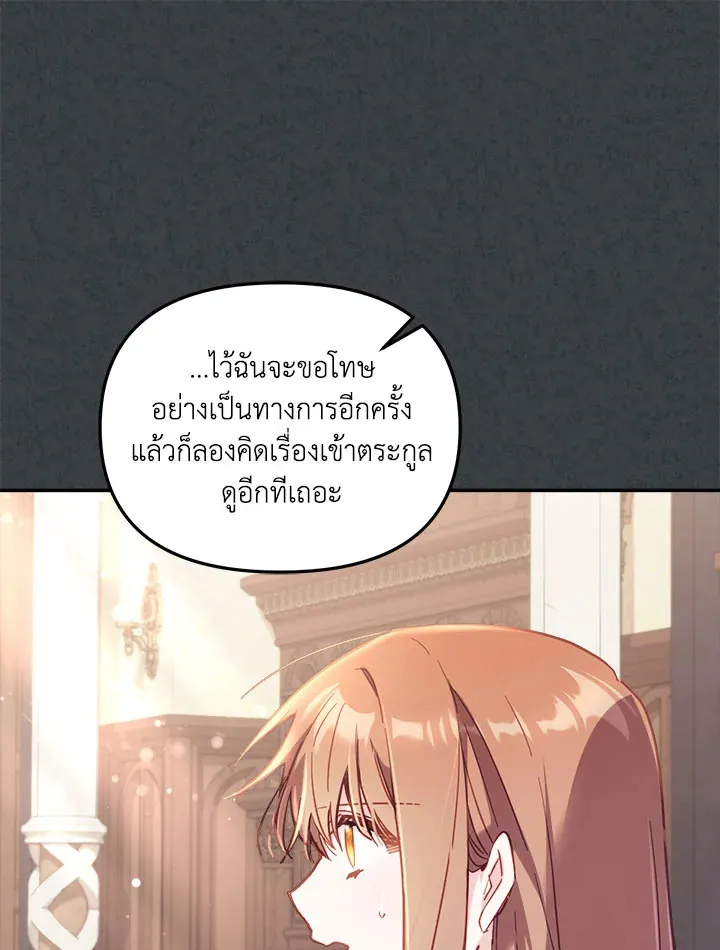 No Place for the Fake Princess - หน้า 22