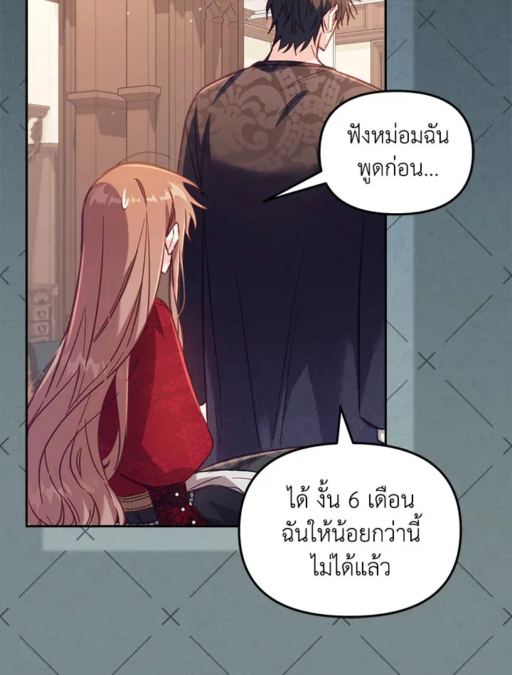 No Place for the Fake Princess - หน้า 30