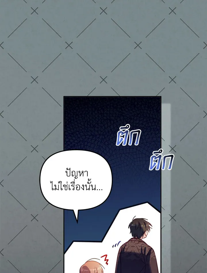 No Place for the Fake Princess - หน้า 31