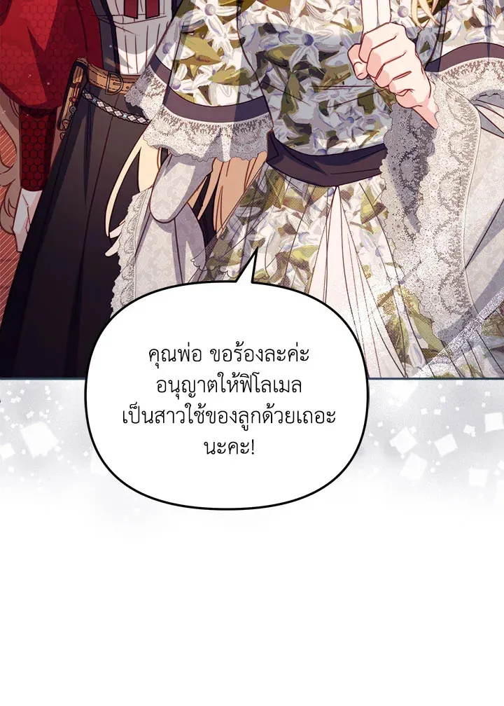 No Place for the Fake Princess - หน้า 51