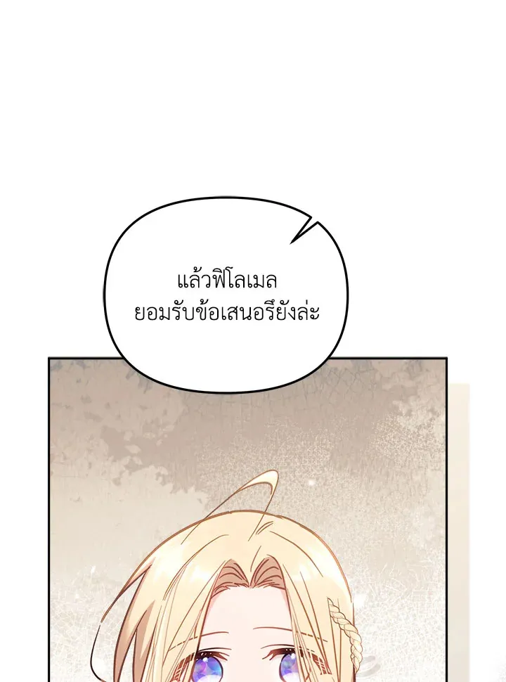 No Place for the Fake Princess - หน้า 54