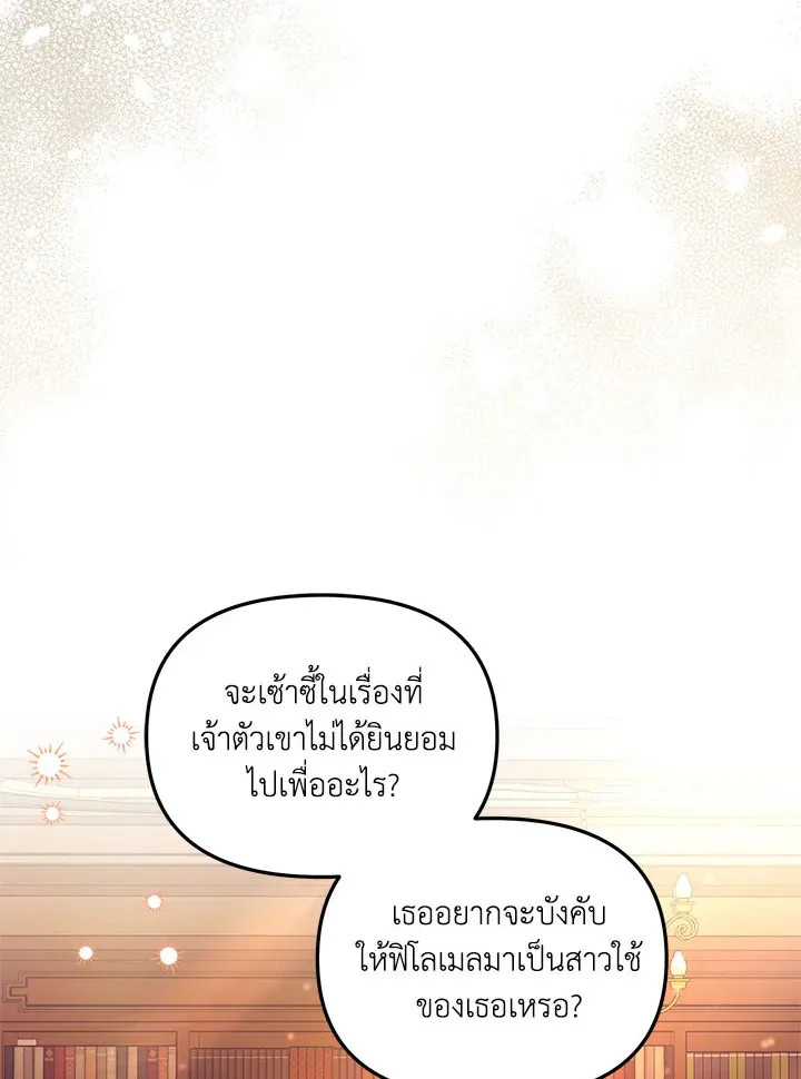 No Place for the Fake Princess - หน้า 56