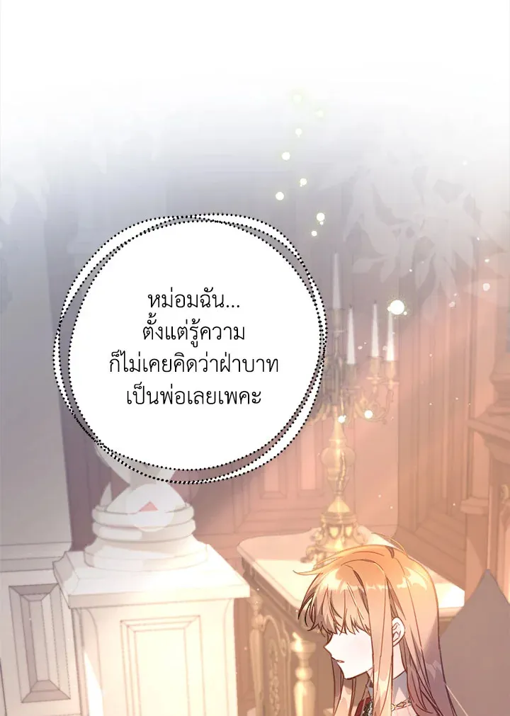 No Place for the Fake Princess - หน้า 6