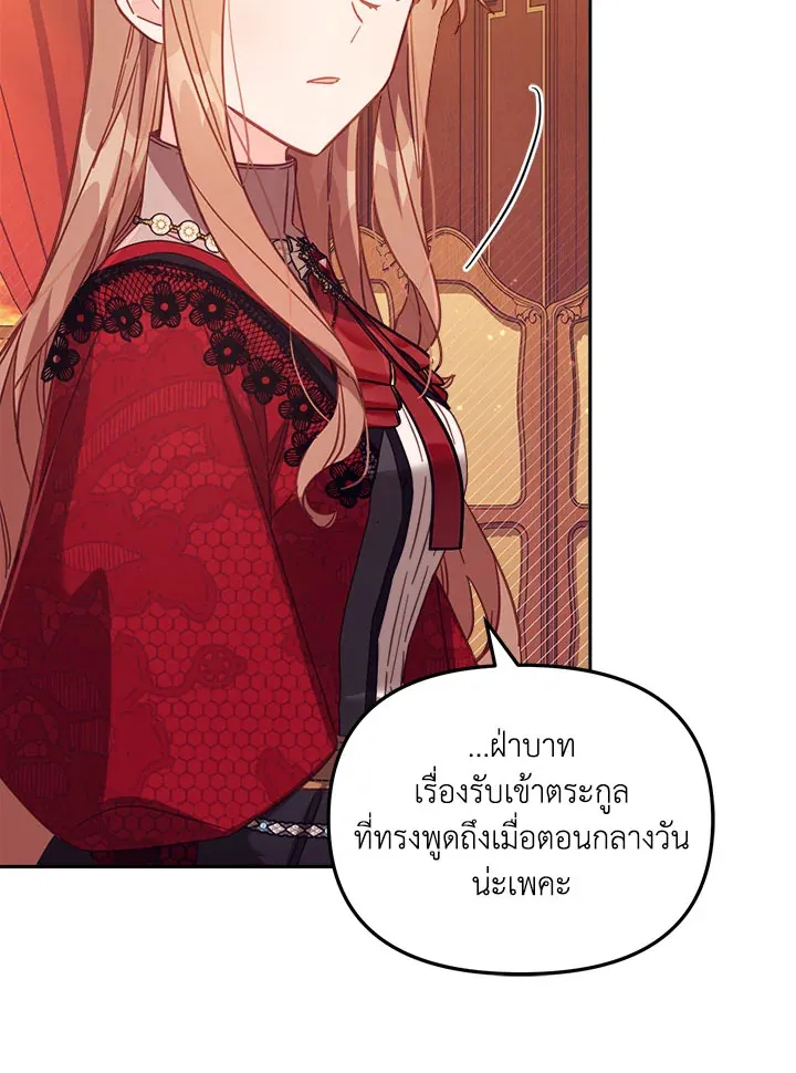 No Place for the Fake Princess - หน้า 95