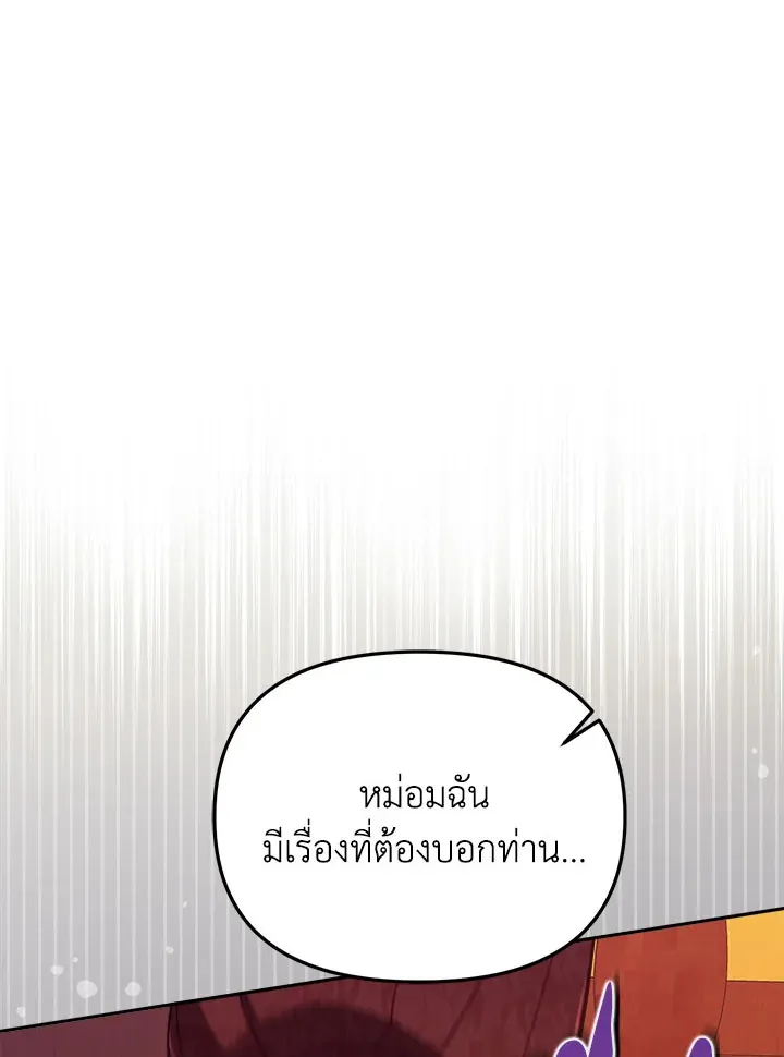 No Place for the Fake Princess - หน้า 96