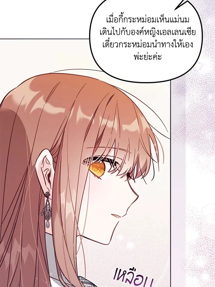 No Place for the Fake Princess - หน้า 102