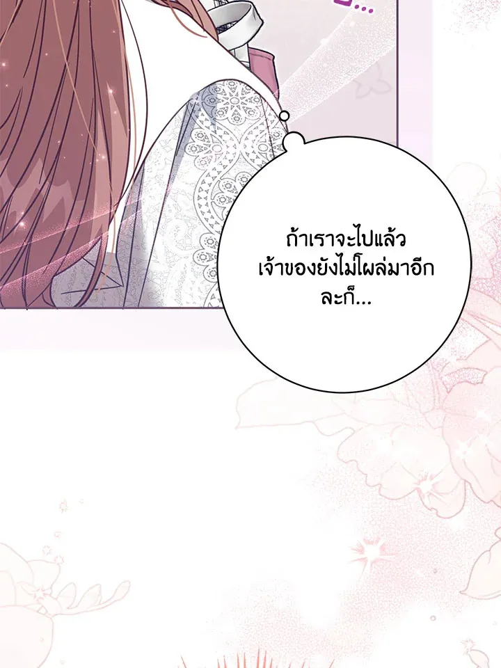 No Place for the Fake Princess - หน้า 103