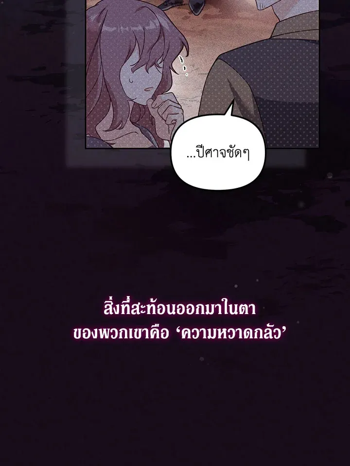 No Place for the Fake Princess - หน้า 12