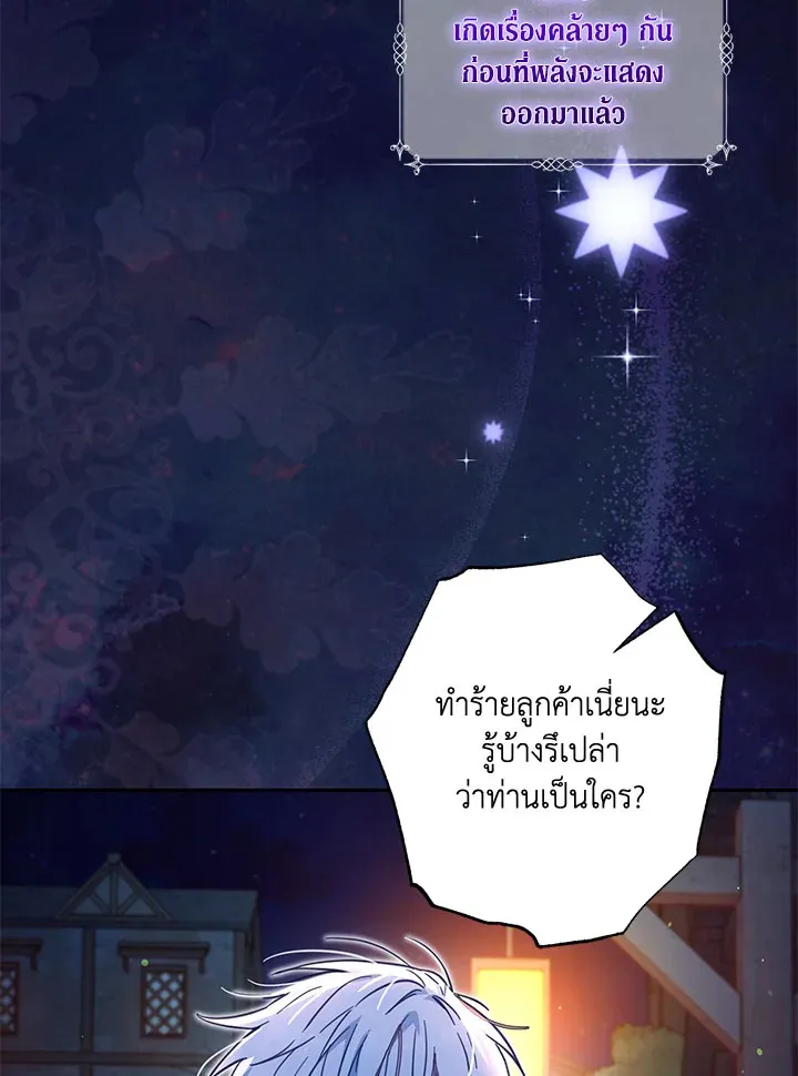 No Place for the Fake Princess - หน้า 14