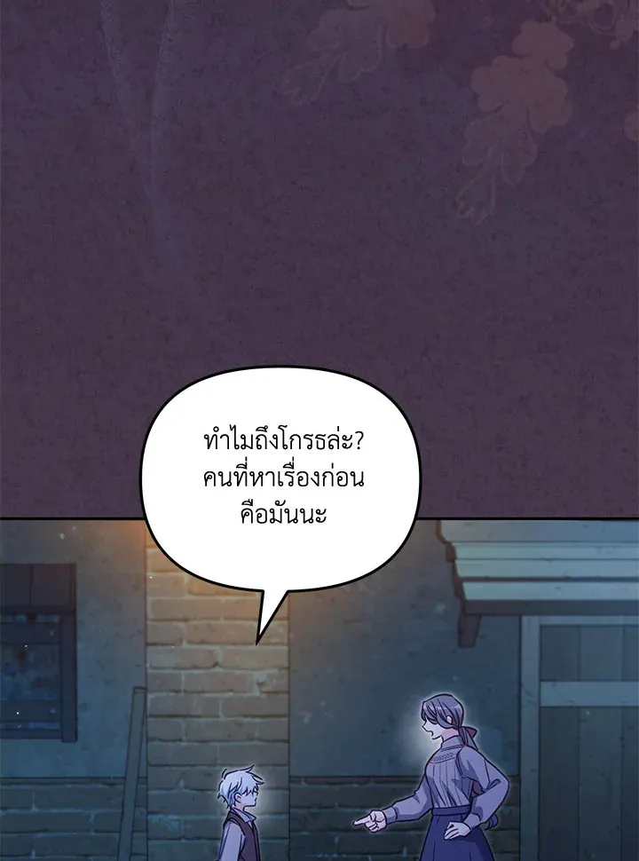 No Place for the Fake Princess - หน้า 16