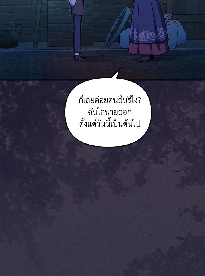 No Place for the Fake Princess - หน้า 17