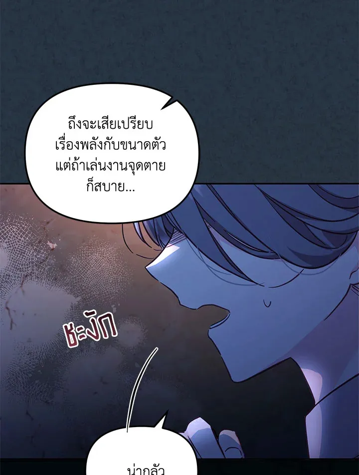 No Place for the Fake Princess - หน้า 25