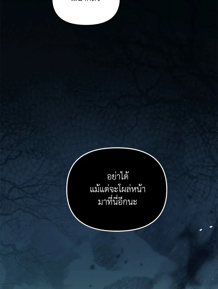 No Place for the Fake Princess - หน้า 26