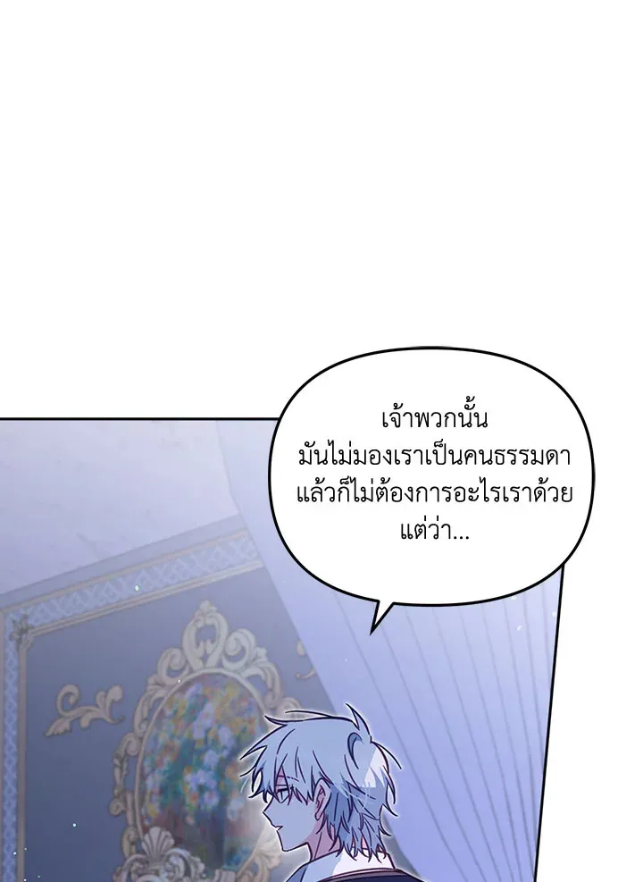 No Place for the Fake Princess - หน้า 35