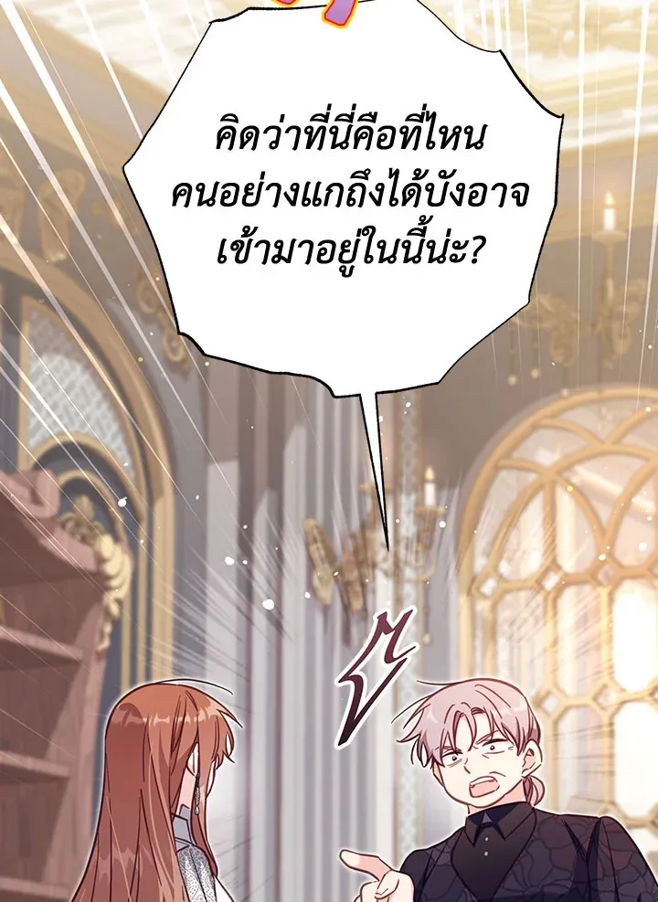 No Place for the Fake Princess - หน้า 43