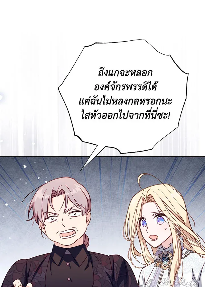 No Place for the Fake Princess - หน้า 46