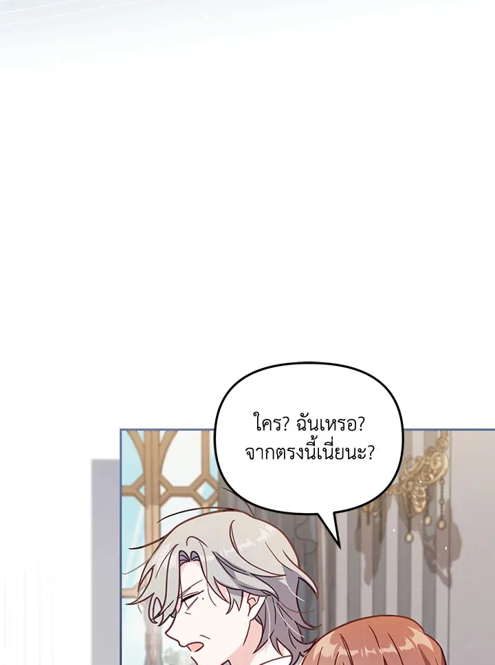 No Place for the Fake Princess - หน้า 60