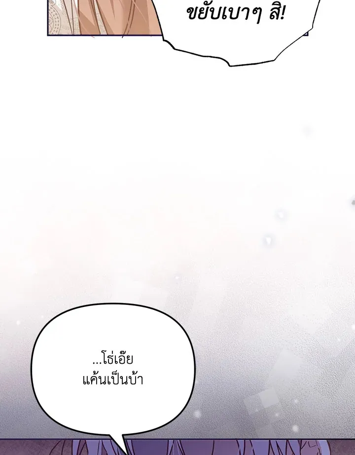 No Place for the Fake Princess - หน้า 73