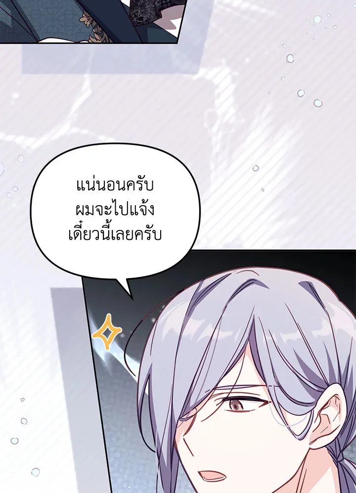 No Place for the Fake Princess - หน้า 86