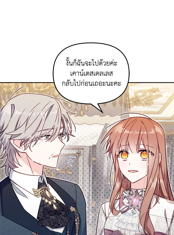 No Place for the Fake Princess - หน้า 88