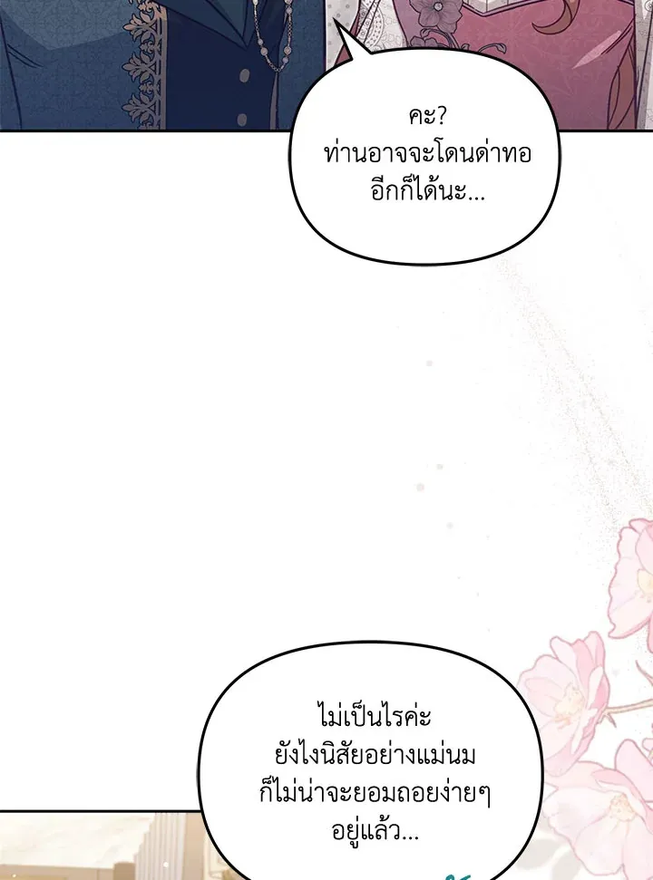 No Place for the Fake Princess - หน้า 89