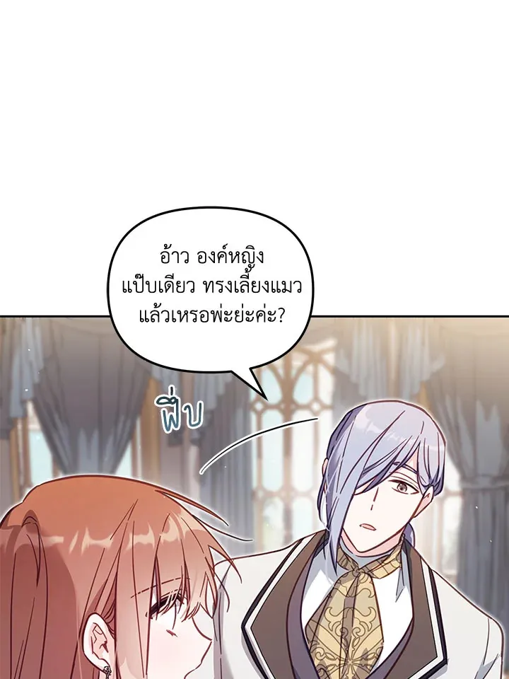 No Place for the Fake Princess - หน้า 98