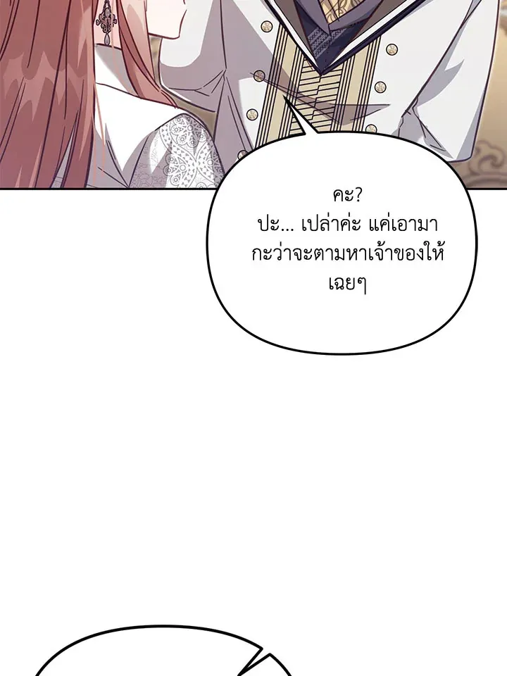 No Place for the Fake Princess - หน้า 99