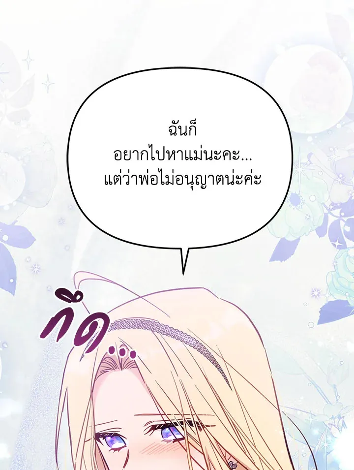 No Place for the Fake Princess - หน้า 105