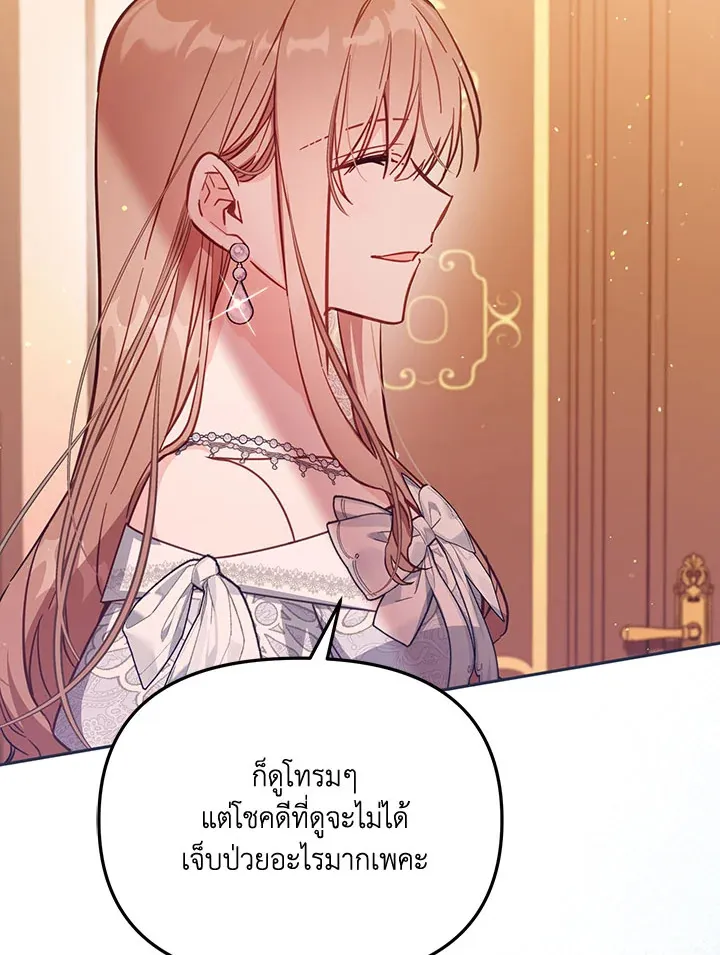 No Place for the Fake Princess - หน้า 108