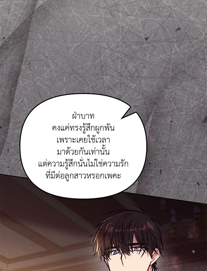 No Place for the Fake Princess - หน้า 23