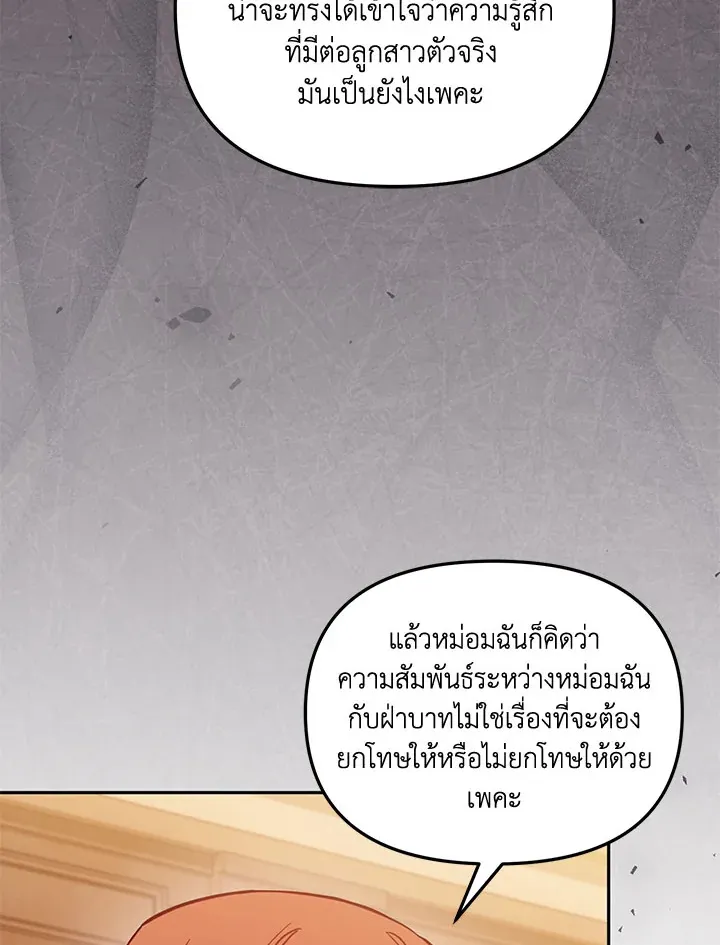 No Place for the Fake Princess - หน้า 26