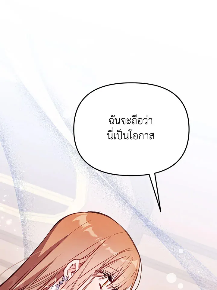 No Place for the Fake Princess - หน้า 62