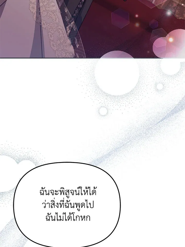 No Place for the Fake Princess - หน้า 64