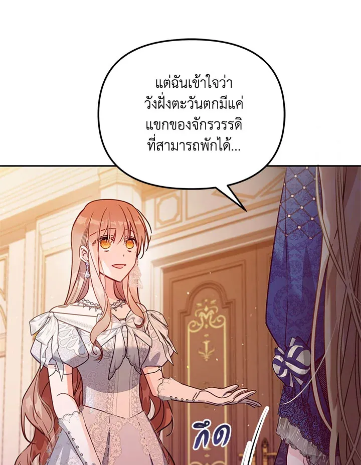 No Place for the Fake Princess - หน้า 92