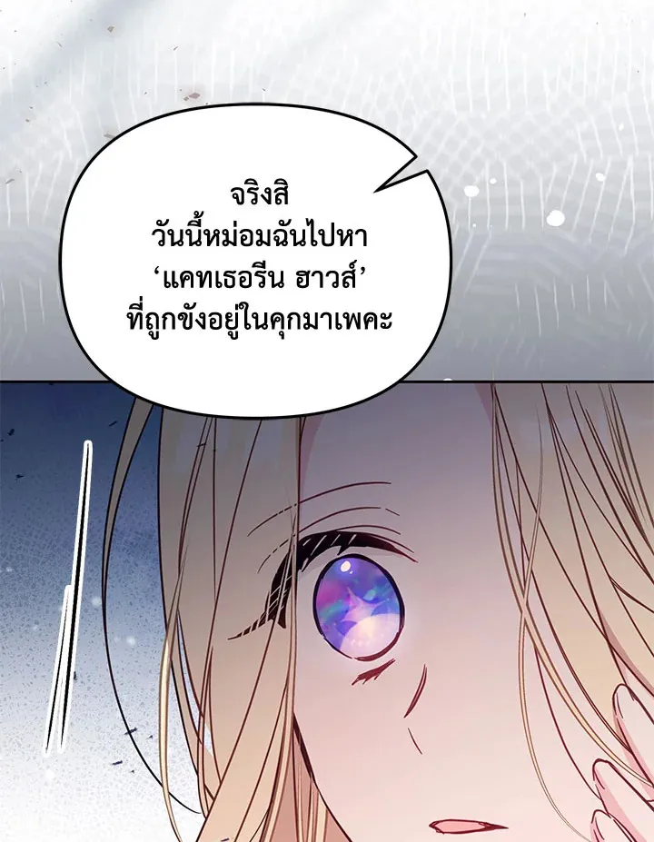 No Place for the Fake Princess - หน้า 98