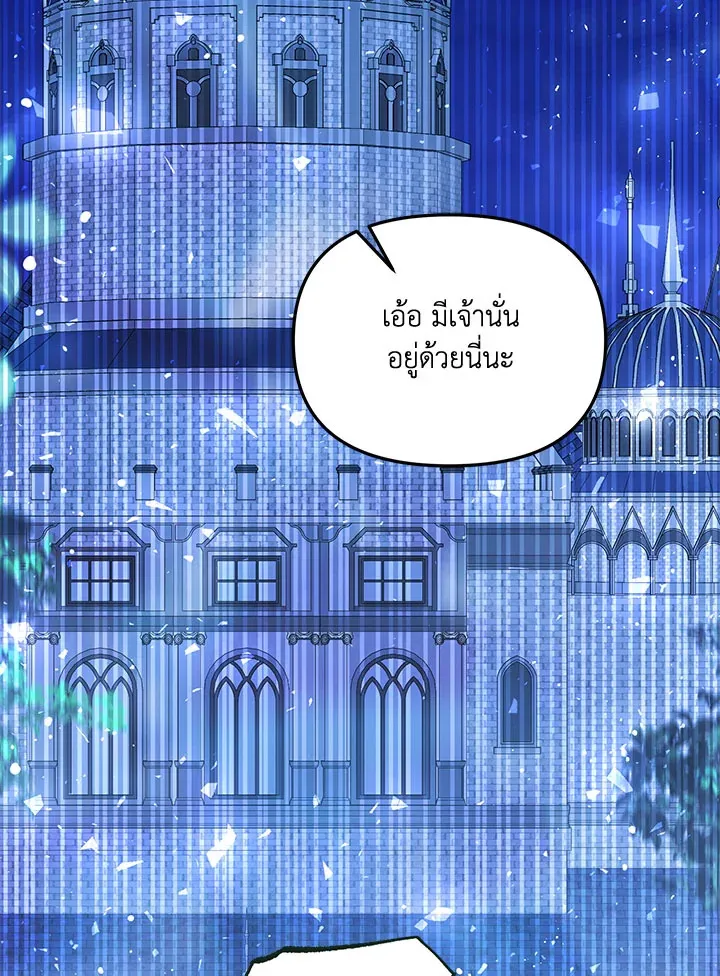 No Place for the Fake Princess - หน้า 118