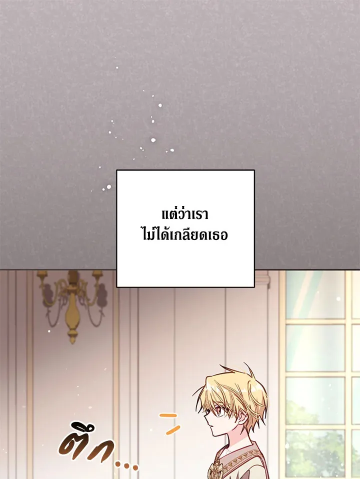 No Place for the Fake Princess - หน้า 14